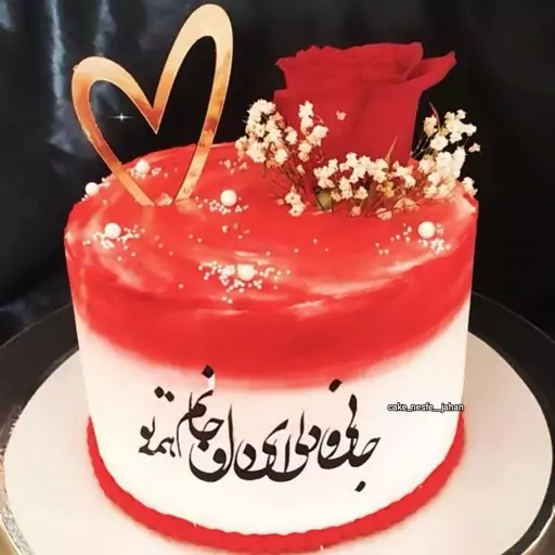 کیک تولد عاشقانه