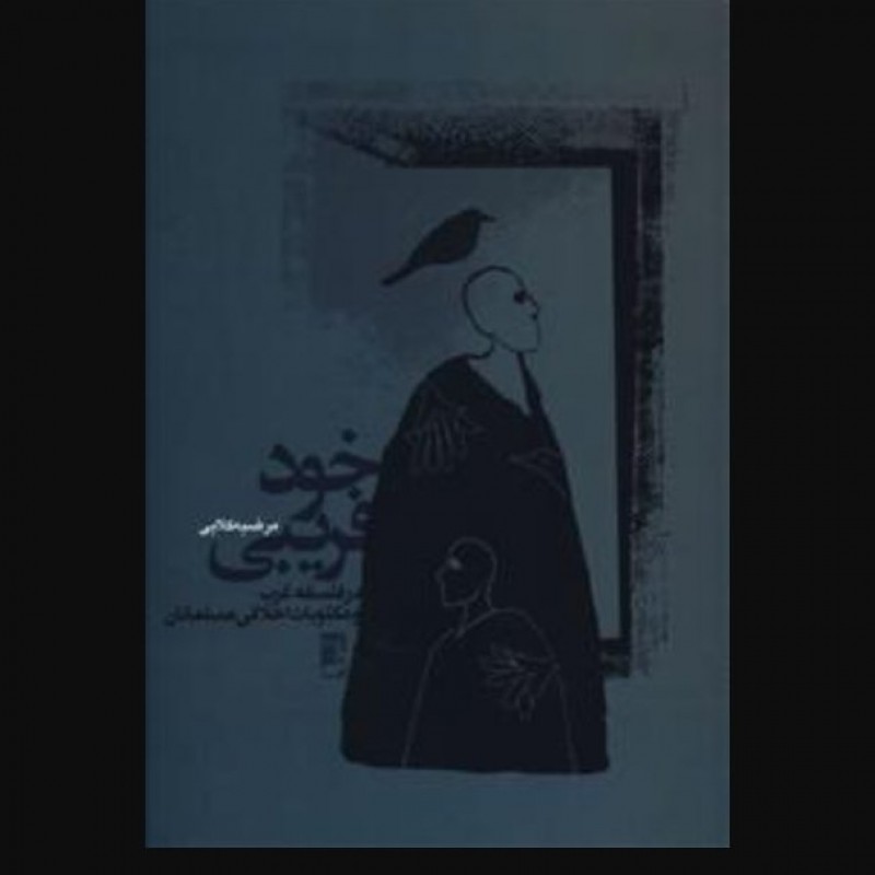 خودفریبی در فلسفه غرب و مکتوبات اخلاقی مسلمانان 