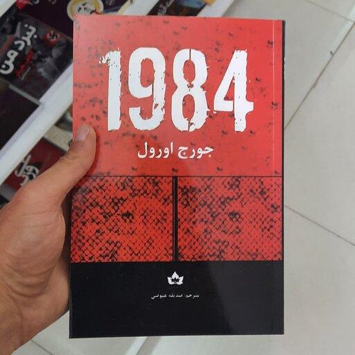 کتاب 1984