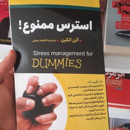 کتاب استرس ممنوع