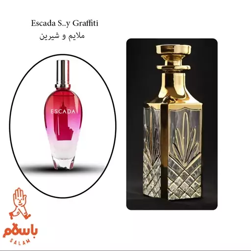 عطر اسکادا گرافیتی -Escada S..y Graffiti - عطر گرمی - خالص 