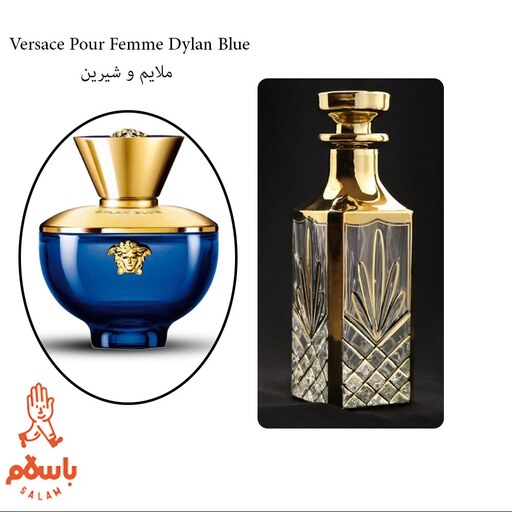 عطر ورساچه دیلان بلو زنانه Versace Pour Femme Dylan Blue - عطر گرمی - خالص 