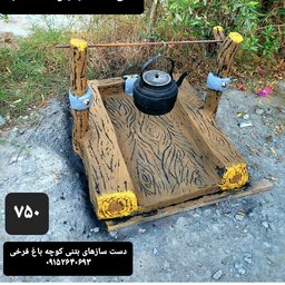 کباب پز سیمانی .منقل 