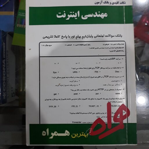 کتاب نکات کلیدی مهندسی اینترنت