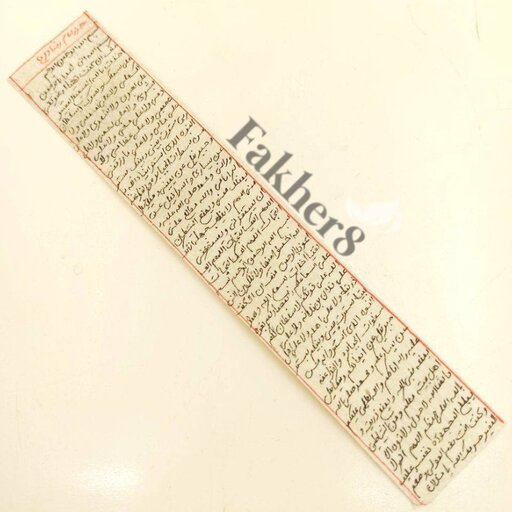 حرز حضرت امام رضا ع معروف به رقعه الجیب دستنویس روی پوست آهو 