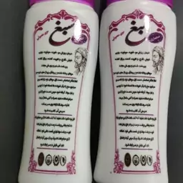 شامپو گیاهی سبغ 