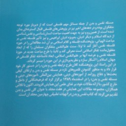 کتاب نفس و بدن در الهیات تطبیقی