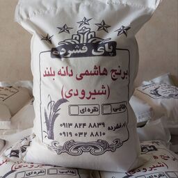 برنج  هاشمی دانه بلند(شیرودی) 10 کیلویی ارسال رایگان به غیر از مناطق ازاد و جزایر