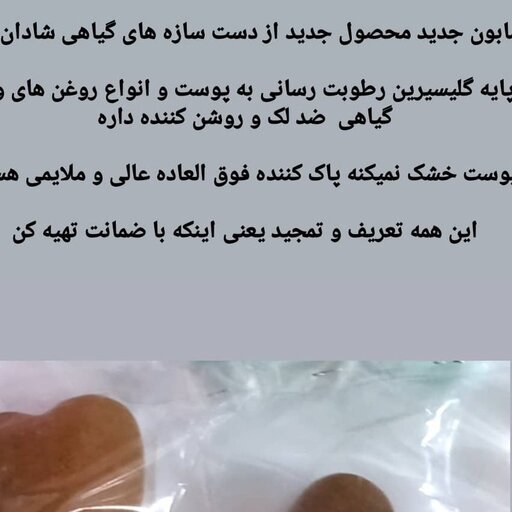 صابون دست ساز گیاهی شادان بانو بر پایه گلیسیرین و روغن نارگیل 