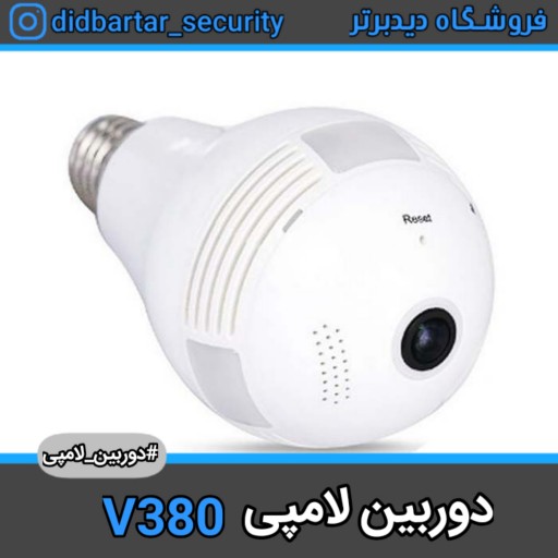 دوربین لامپی V380  دو مگاپیکسل سفید