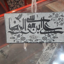 نام = تابلوی
شهرت = مستطیلی
منقش = بنام مبارکه علی بن موسی ُثرضا ع
جنس = سنگ سرپانتین
رنگ = خاکستری مشکی
کد = g3