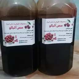 رب یا سس البالو (500گ