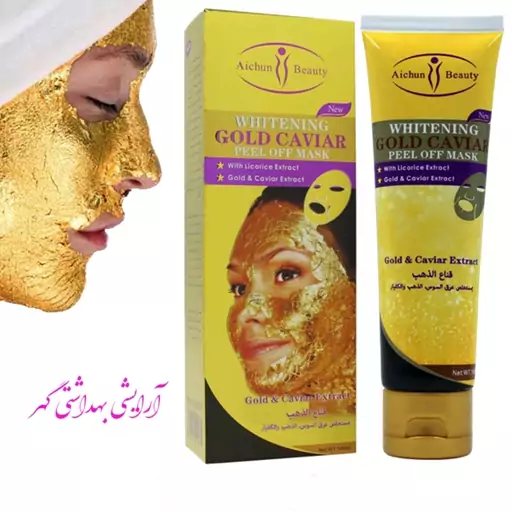 ماسک تیوپی طلا خاویار آیچون بیوتی (Aichun Beauty) حجم 120 میل