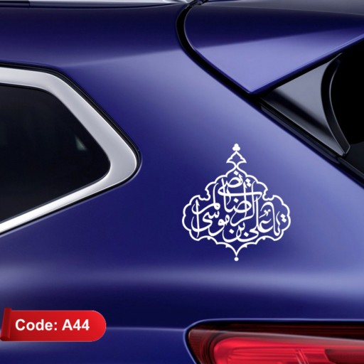 برچسب - لیبل (استیکر) خودرو طرح یا علی بن موسی الرضا المرتضی کد A44