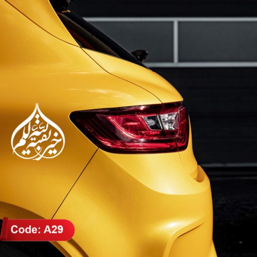 برچسب - لیبل (استیکر) خودرو طرح بقیه الله خیر لکم کد A29
