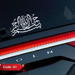 برچسب - لیبل (استیکر) خودرو طرح بسم الله الرحمن الرحیم کد A1