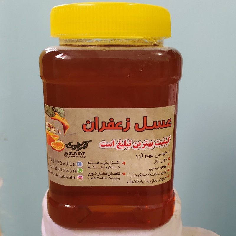عسل زعفران گلرنگ تک گل خوش طعم عطر مستقیم از زنبوردار یک کیلو گرم برداشت 1402 ((پلمپ شده و بهداشتی))