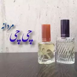 عطر چی چی مردانه با کیفیت خوب 10 میلی (ظرف اسپری شیشه‌ای)