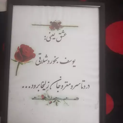 قاب عکس شعر عشق