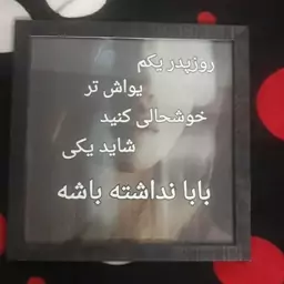 قاب عکس پدر