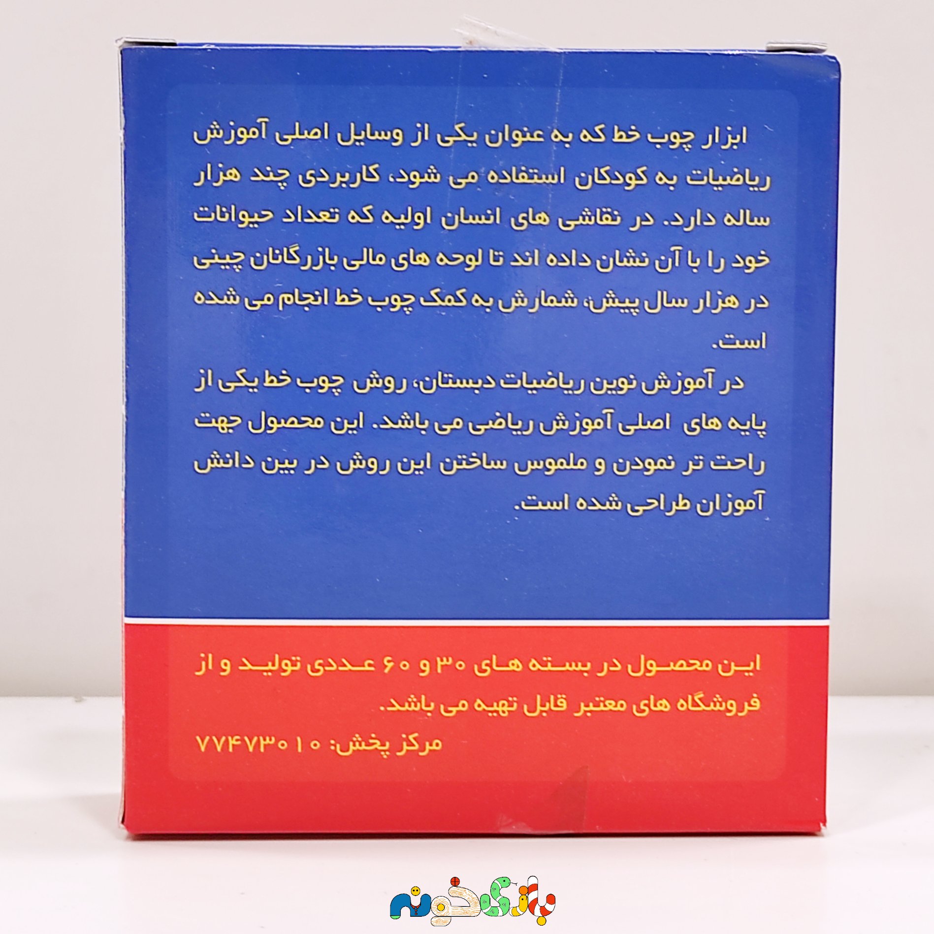 وسایل آموزشی چوب خط 60 تایی آوای باران 