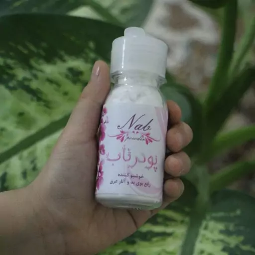  پودر ضد بوی بد عرق ناب 60 gr