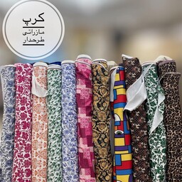 پارچه کرپ مازراتی طرحدار 1 مناسب برای کت و مانتو و دامن و شومیز و شلوار و ساحلی و اورال یا سرهمی 