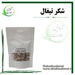 شکر تیغال آبادیس 