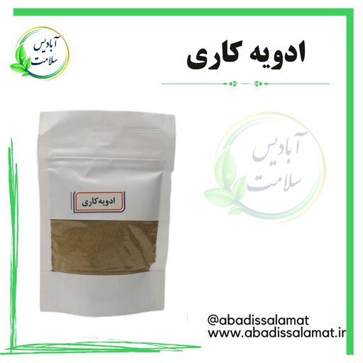 ادویه کاری آبادیس 