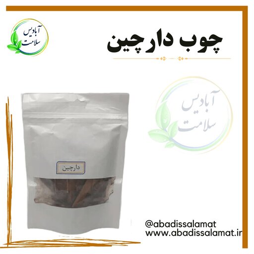 چوب دارچین آبادیس 