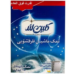 نمک ماشین ظرفشویی کلین لند مدل کریستال بسته 1.5 کیلوگرمی