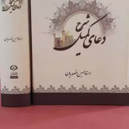 شرح دعای کمیل