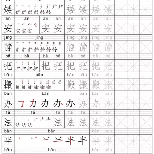 دفتر تمرین کاراکتر نویسی چینی و آموزش رسم الخط زبان چینی 