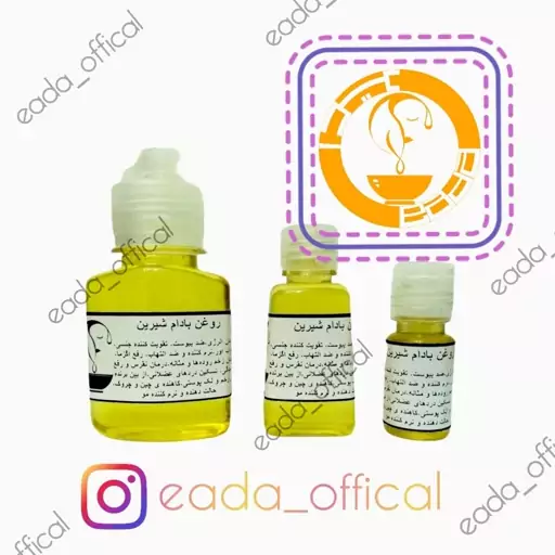 روغن بادام شیرین اصل اعلاء 45 سی سی 