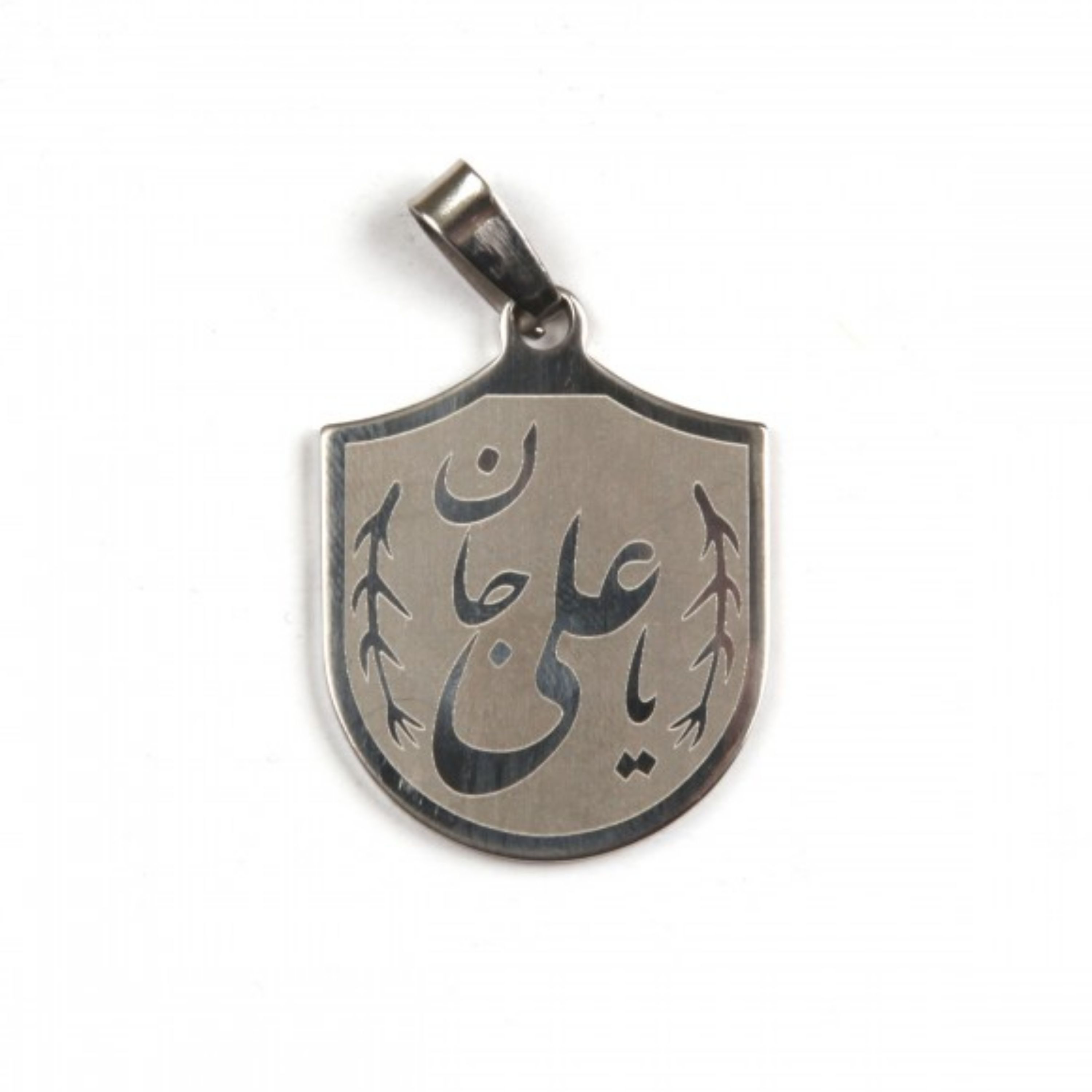 خرید و قیمت پلاک گردن آویز استیل آیه دار طرح مذهبی غدیر علی جان کد