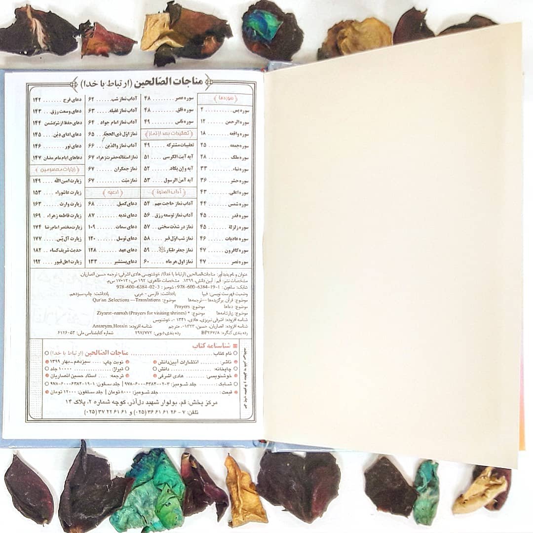 کتاب ارتباط با خدا همراه با یادبود رنگی