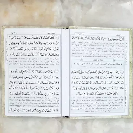 کتاب صحیفه سجادیه سایز جیبی جلد سلفون