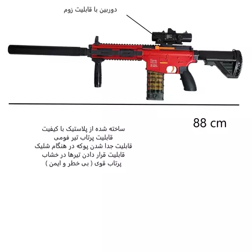 اسباب بازی تفنگ اسنایپر پوکه بران خشاب دار مدل دوربین دار کد 243