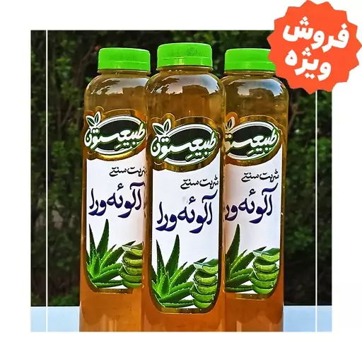 شربت آلوئه ورا  (بدون رنگ و نگهدارنده )   - طبیعستون (850 گرم)