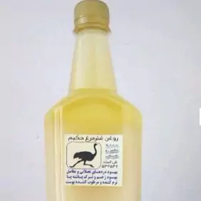 روغن شترمرغ 250سی سی خالص و طبیعی