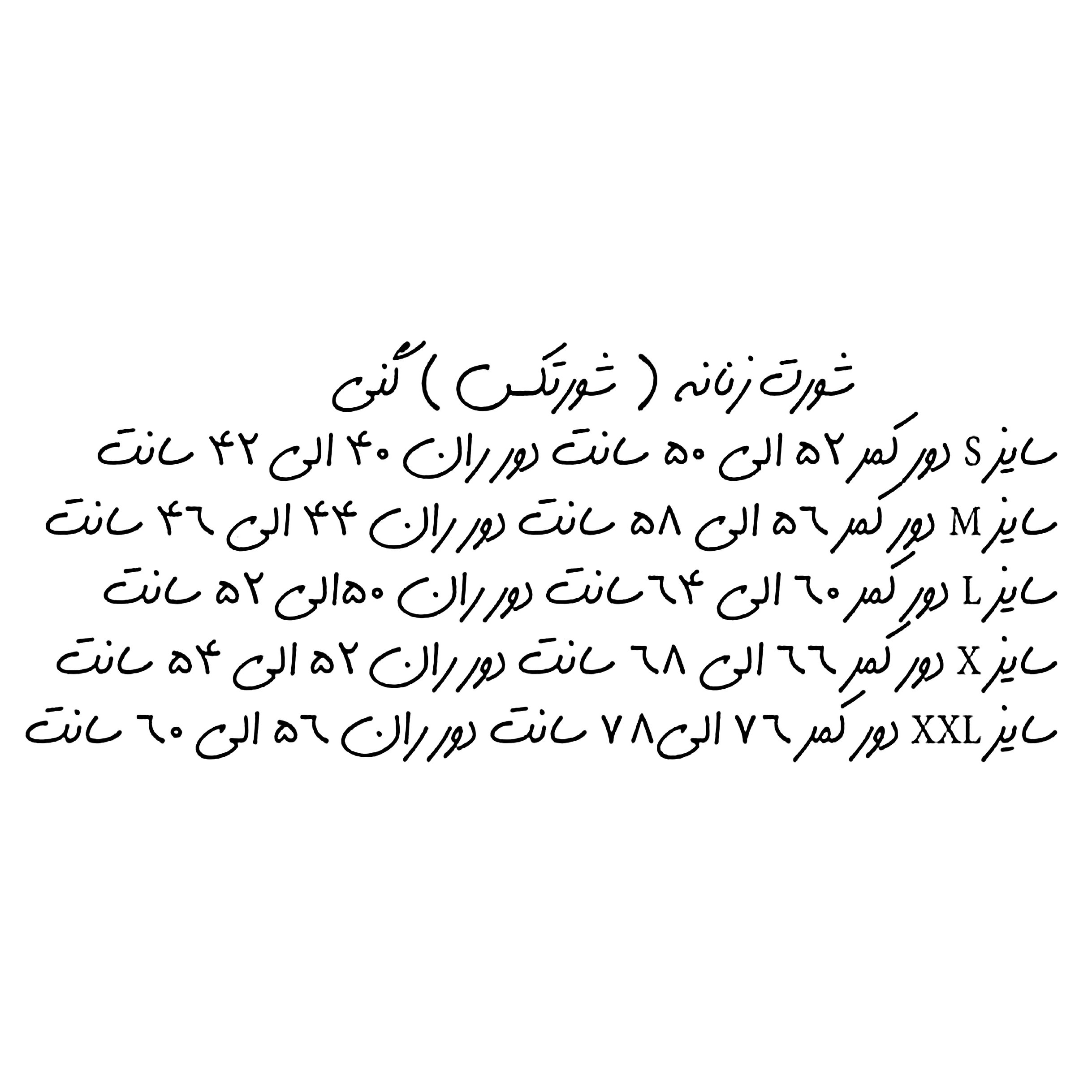 شورتکس طائمه  مدل پاکتن