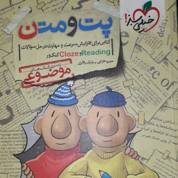 کتاب پت و متن زبان انگلیسی جامع کنکور