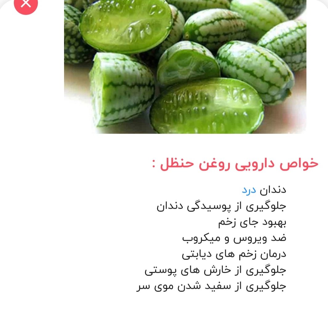 روغن حنظل هیمانی اصل