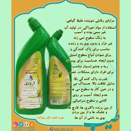 پاک کننده سطوح ( جرمگیر  ) 750 گرم  آریا تک جرم زدا و لکه بر