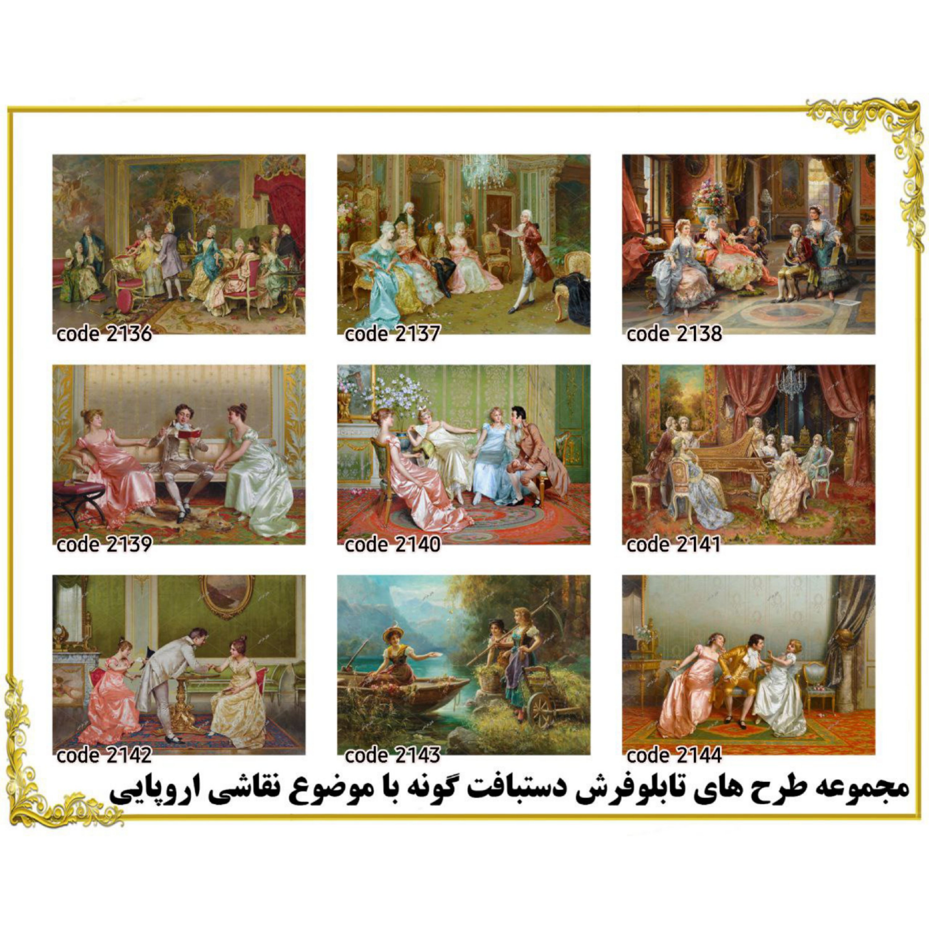 تابلو فرش ماشینی چاپی طرح اروپایی کد 1022