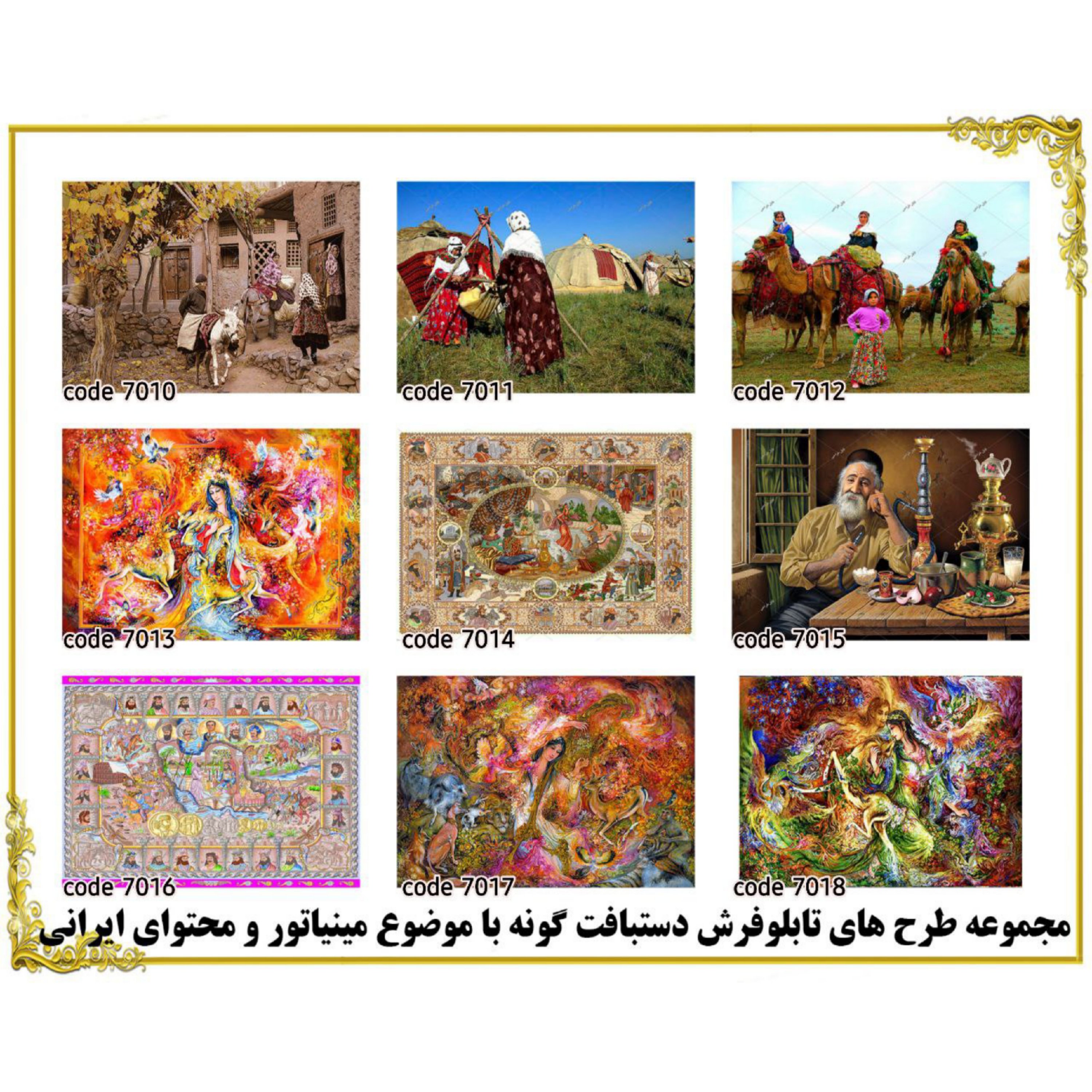 تابلو فرش ماشینی چاپی طرح ایرانی کد 1032