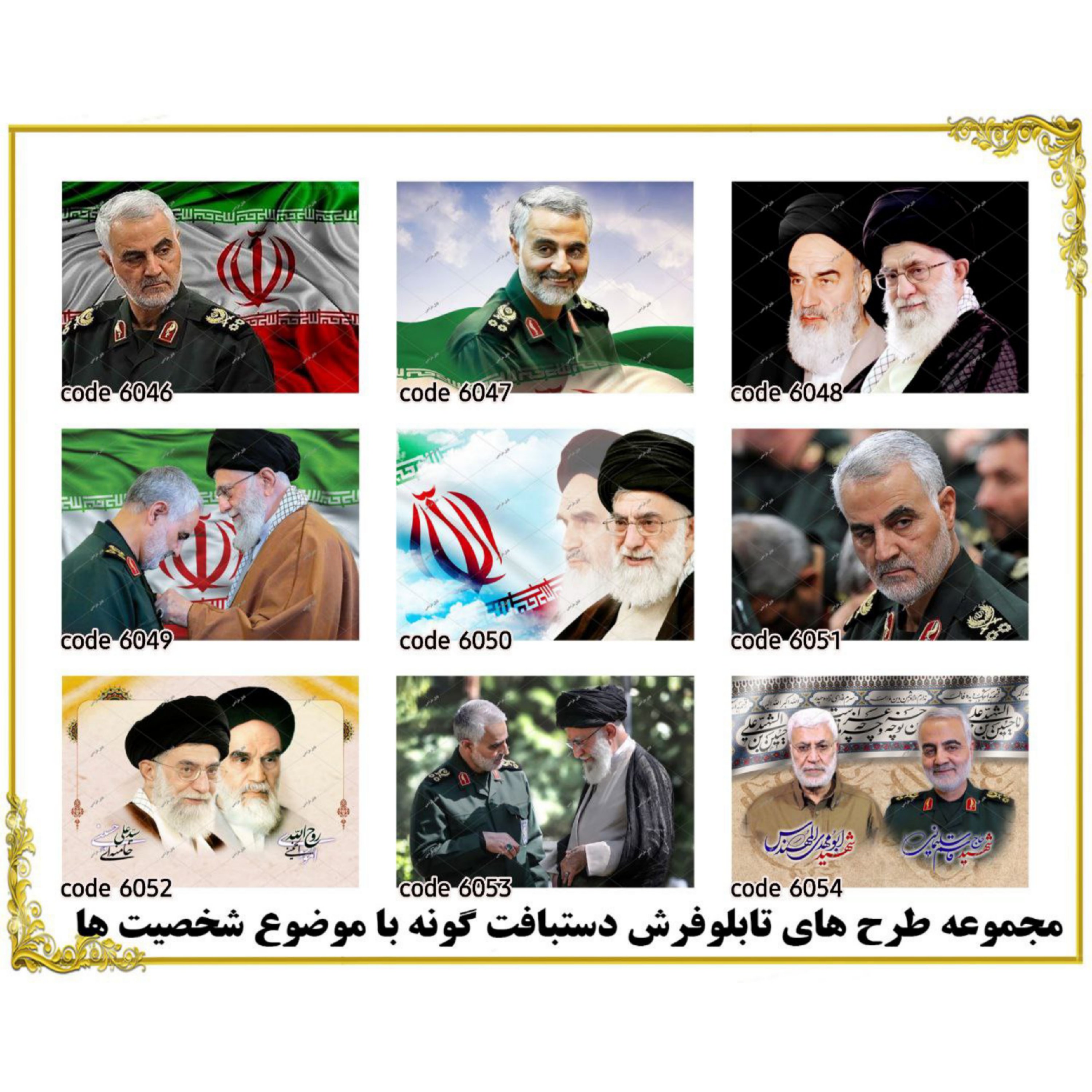 تابلو فرش چاپی شخصیت ها کد 1036