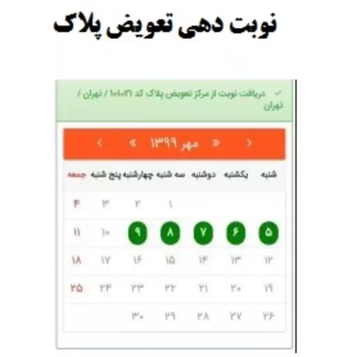 نوبت دهی تعویض پلاک