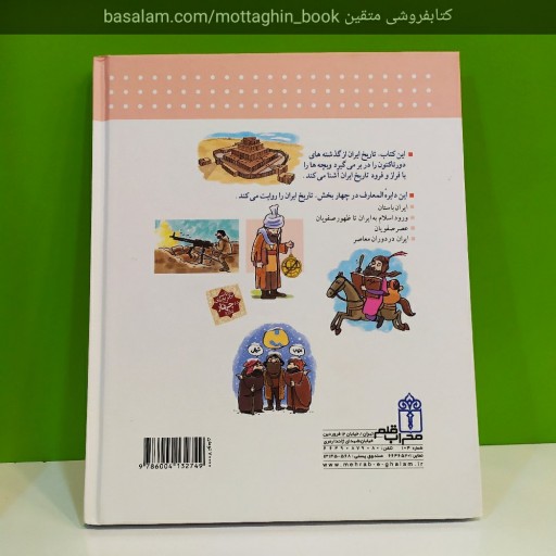 کتاب دایره المعارف تاریخ ایران (ارسال رایگان)
