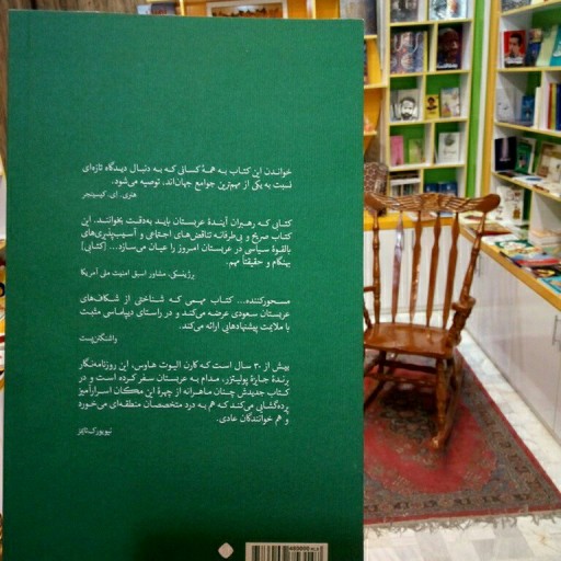 کتاب هزار توی سعودی (ارسال رایگان)